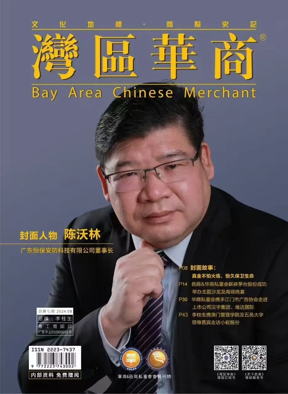 逐光一載，向光而行 | 《灣區華商》封面人物周年回首與展望