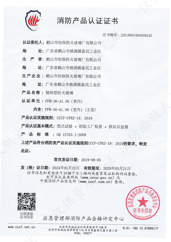 隔熱型防火玻璃 FFB-36-A1.50（室內(nèi)）