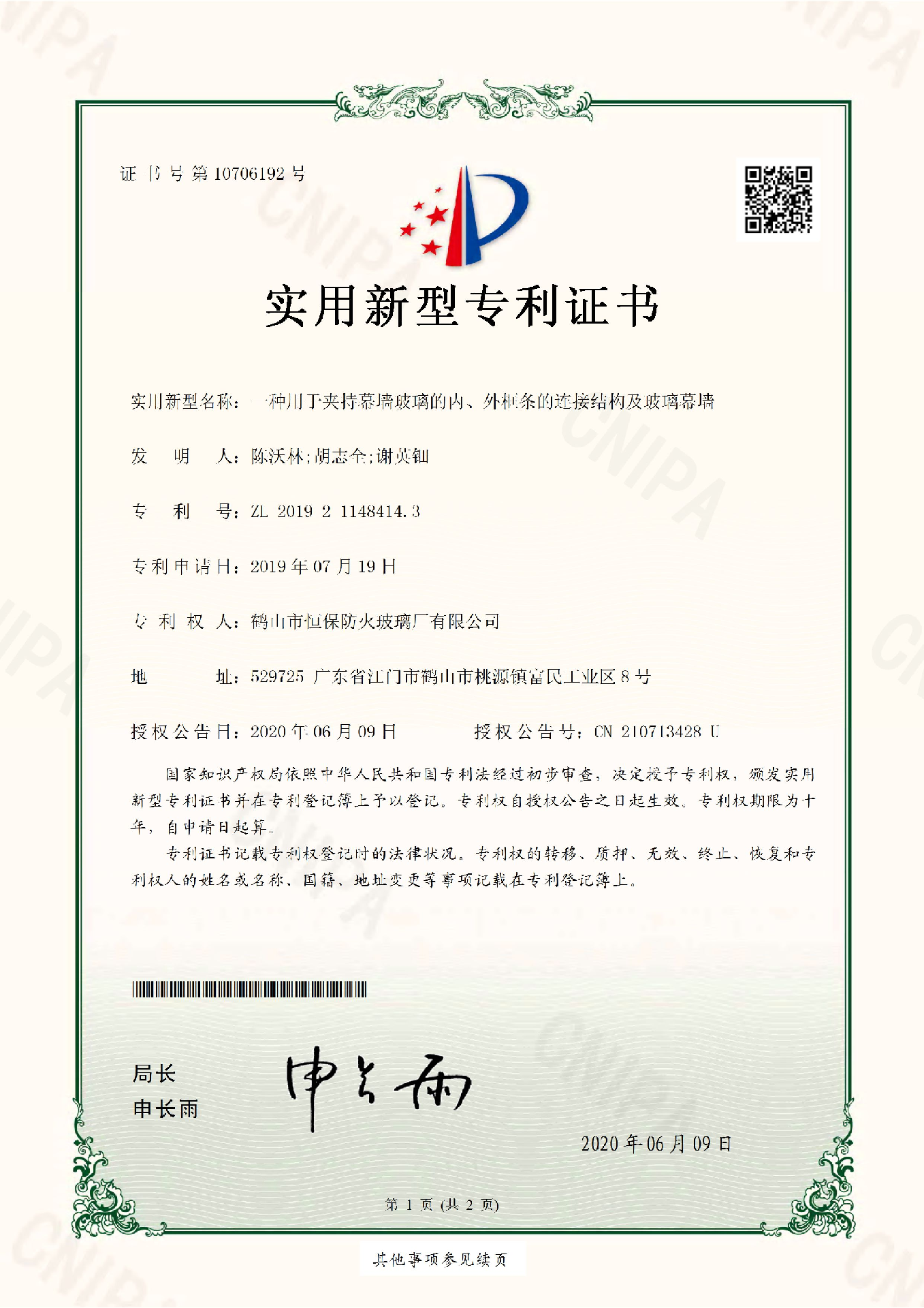 一種用于夾持幕墻玻璃的內、外框條的連接結構及玻璃幕墻