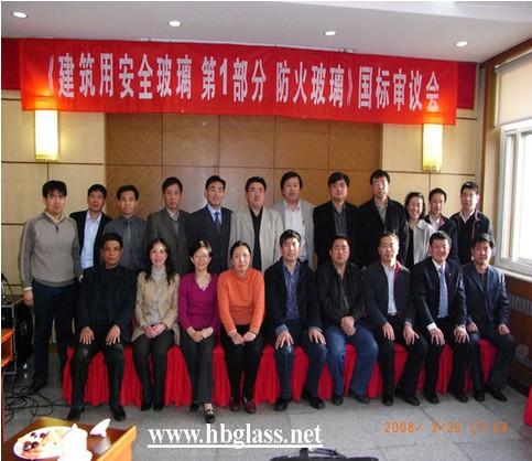 恒保 — 防火玻璃新國標參編單位之一