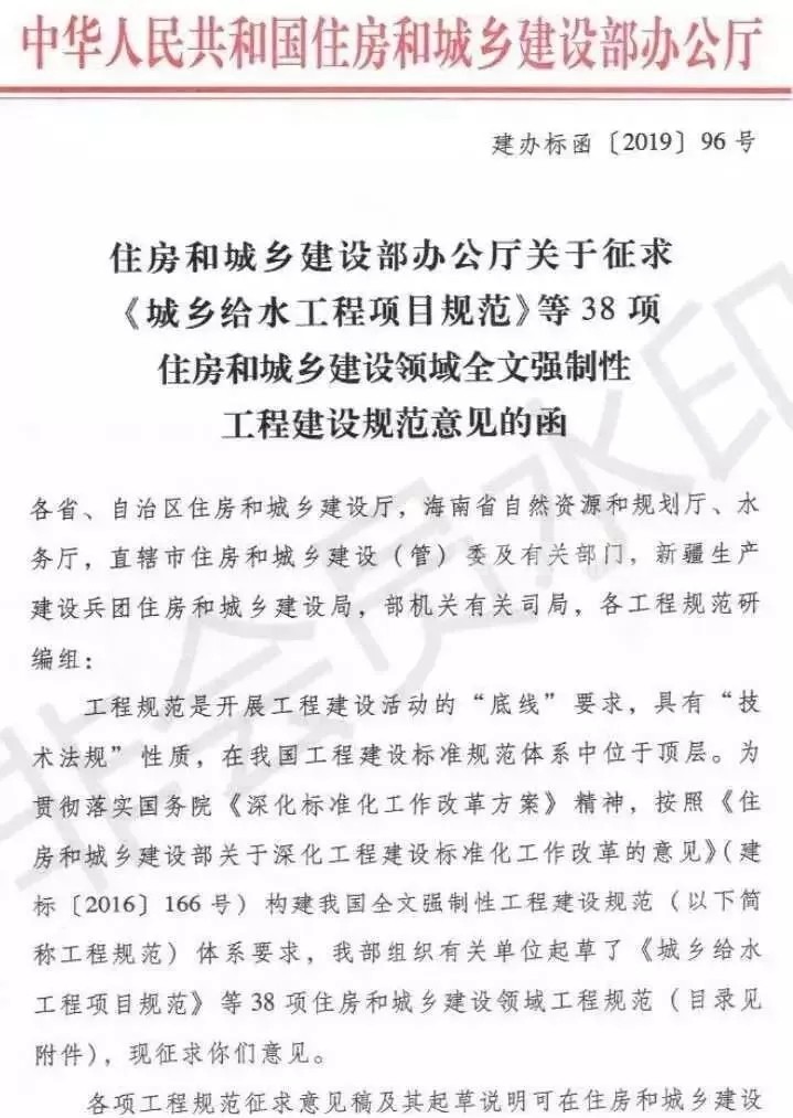 征求住建領(lǐng)域38部全文強制性工程建設規(guī)范意見