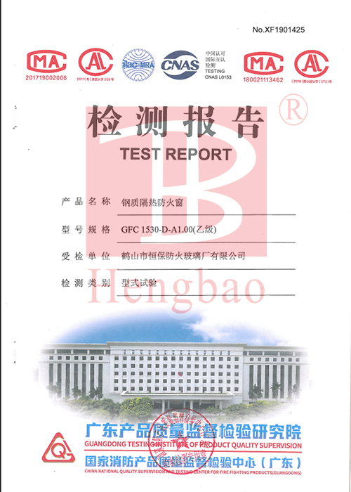 恒保防火玻璃廠有限公司：再獲4份高含金量的產(chǎn)品型式試驗報告！