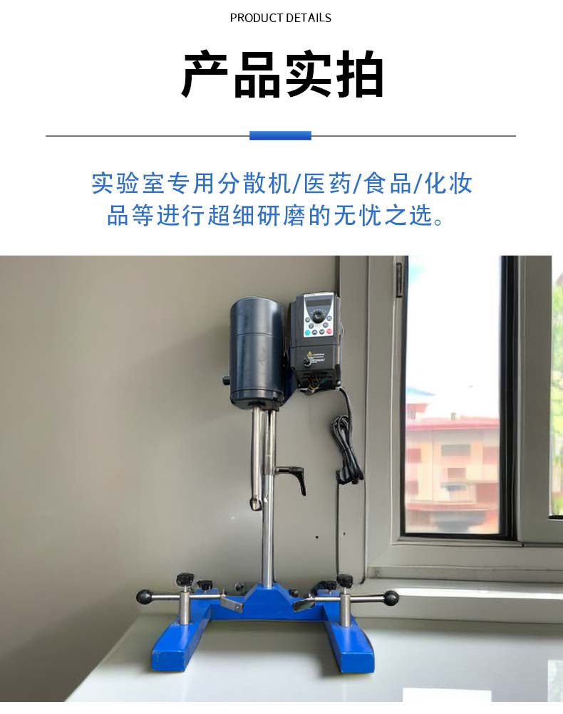 實(shí)驗(yàn)室0.75分散機(jī)(圖11)