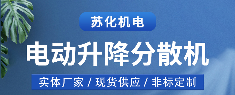 電動升降分散機(圖1)