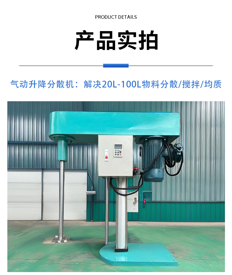 氣動(dòng)升降分散機(jī)(圖9)