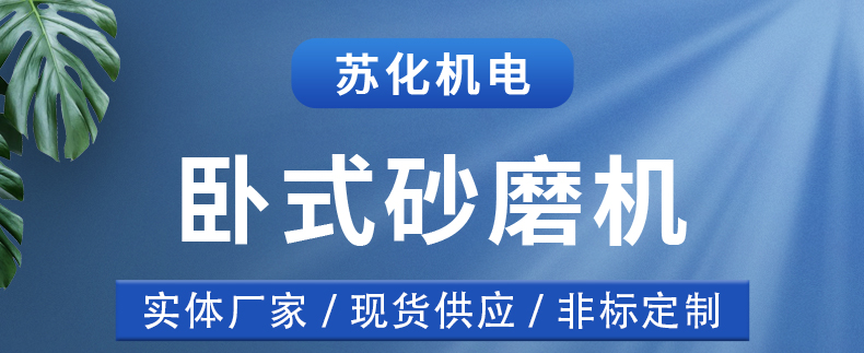 臥式砂磨機(圖1)