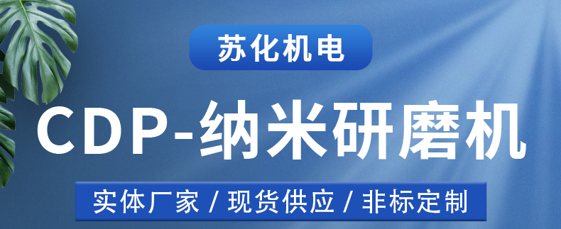 CDP納米砂磨機(jī)30L(圖1)