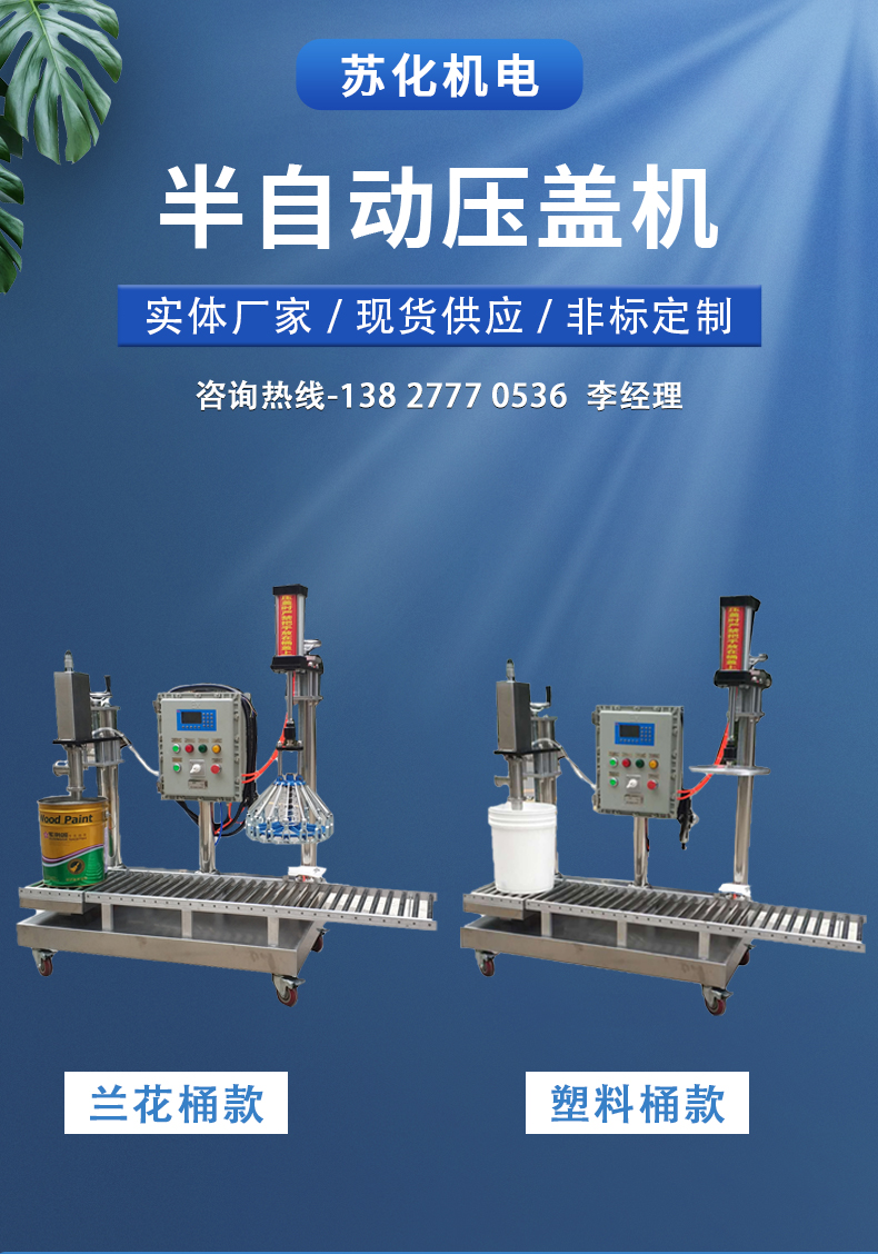 半自動(dòng)灌裝機(jī)(圖1)