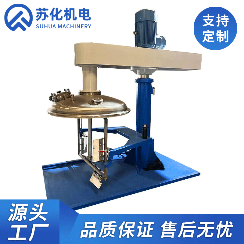 高低速雙電機刮壁攪拌機 液壓升降防爆分散機 液體粉狀物料剪切機